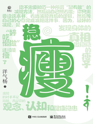cover image of 稳瘦